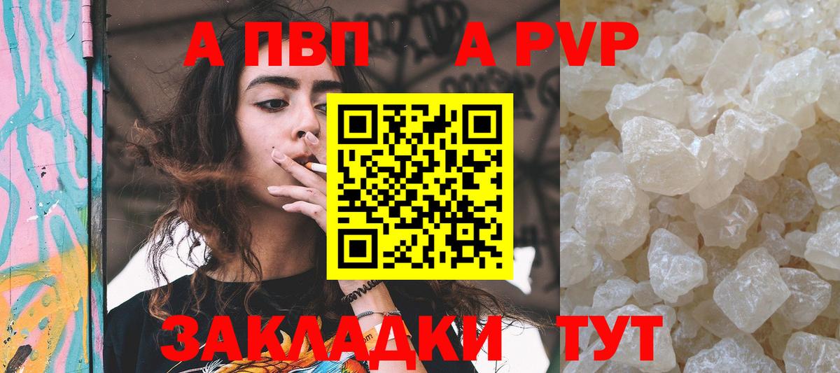 Губкинский  A PVP  A PVP Crystall  Вход с VPN  Альфа ПВП Соль  А ПВП Crystall 