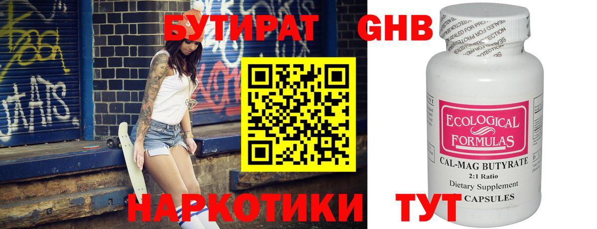 БУТИРАТ жидкий экстази  Вход с VPN  Губкинский 