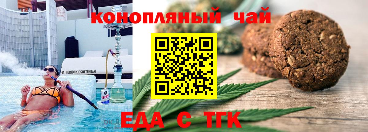 Печенье с ТГК марихуана Губкинский