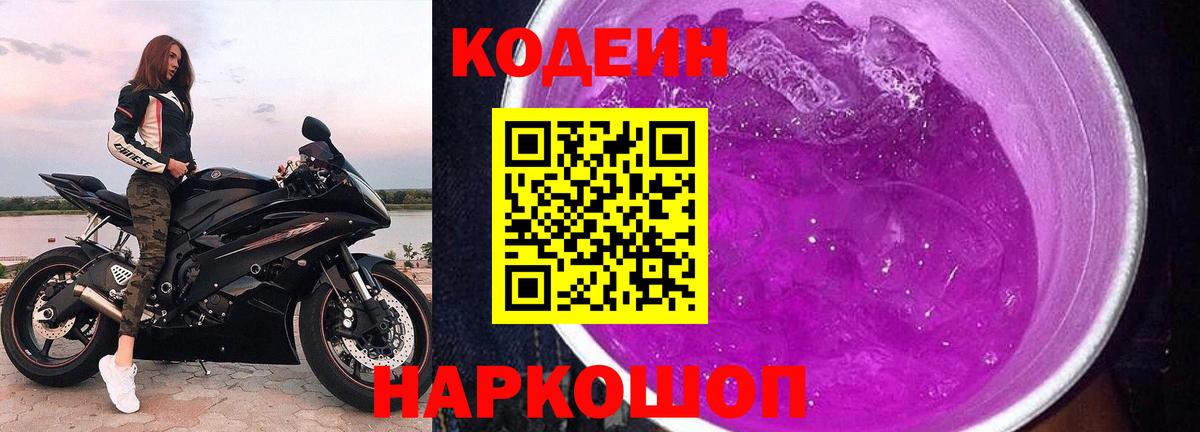 Codein Purple Drank Губкинский