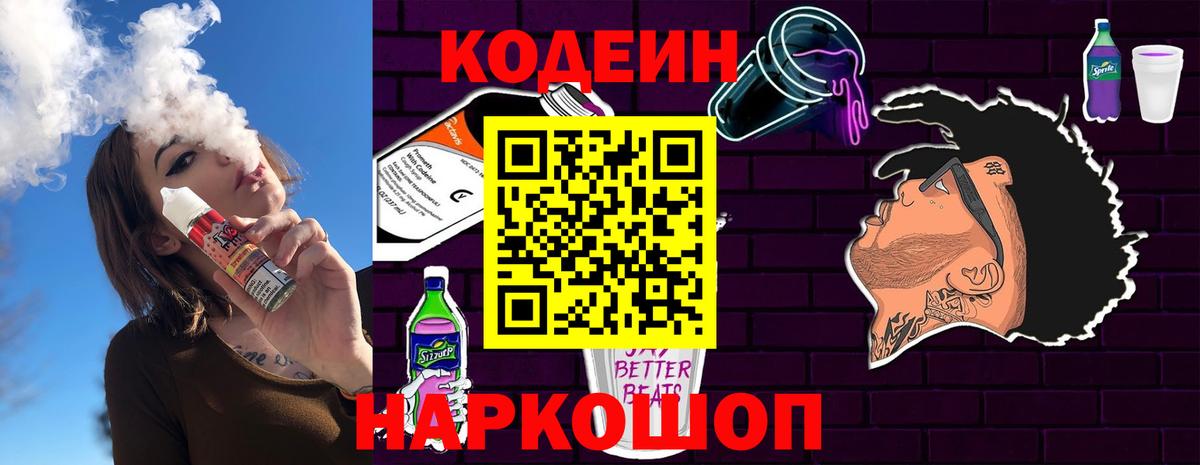 Губкинский  Кодеиновый сироп Lean Purple Drank  Кодеиновый сироп Lean напиток Lean (лин)  Вход с VPN 