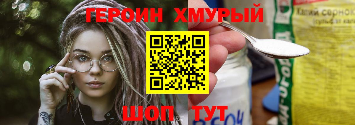 Губкинский  Героин  Вход с VPN  Героин герыч 