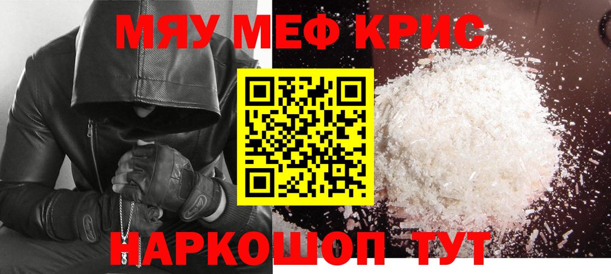 Мефедрон Губкинский
