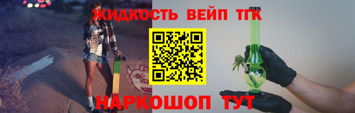 ТГК жижа  Вход с VPN  Губкинский  ТГК вейп 